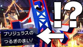 【天才すぎだろ…】最上位帯で暴れた『剣舞ブリジュラス』って何ですか？【ポケモンチャンピオンズ】