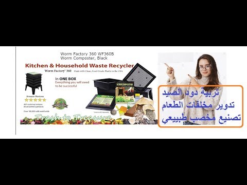 Worm Factory 360 WF360B Worm Composter, Black فيرمي كومبوستر امريكي الصنع