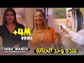 Cheba Warda ft. Zakzouk - Eendah Wahdah Hnenah [Music Video](2023)/شابة وردة وزقزوق - عنده وحد حن