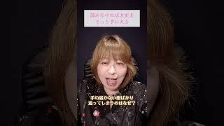 【複雑恋愛】手の届かない恋ばかり繰り返すのはなぜ🥹？ #恋愛相談