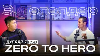 Download lagu ZERO to HERO Подкаст| Дугаар 7 w/ Э.Төгөлдөр mp3 Download lagu ZERO to HERO Подкаст| Дугаар 7 w/ Э.Төгөлдөр mp3