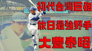 [討論] 陳大豐跟張育成誰打擊比較強?