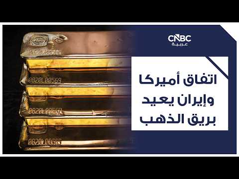 يبدو أن انتعاش الذهب بات مرجحاً الآن، حيث يقترب من تقدير باركليز للقيمة العادلة البالغ 4150 دولارًا للأونصة. وصل سعر الذهب لفترة وجيزة إلى 4390.8 دولارًا للأونصة يوم الاثنين، وهو أعلى مستوى له منذ 5 يونيو/ حزيران، عندما وصل سعر الذهب إلى 4508.7 دولارًا للأونصة 