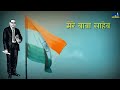 26 January Republic Day Baba Saheb Ambedkar Re Base Mere Sine Me