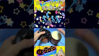 タルコンガでダンサーをやると手元が忙しい【リズム天国 ミラクルスターズ】 #リズム天国 #rhythmheaven