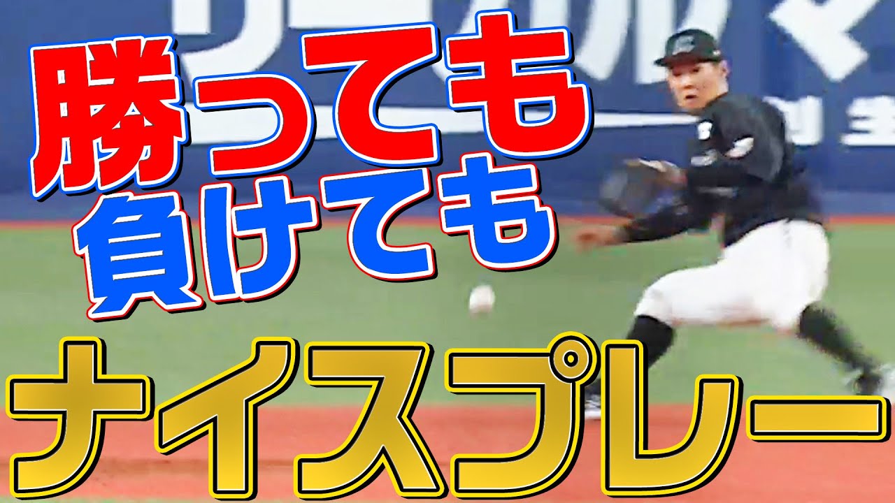 【勝っても】本日のナイスプレー【負けても】(2022年9月22日)