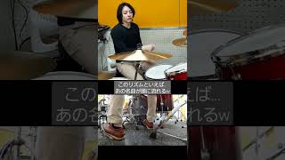 このリズムといえば…あの曲しかない #bumpofchiken #ドラム #jpop #名曲 #天体観測