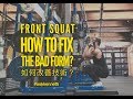 Front Squat 深蹲 | How To Fix The Bad Form? 如何改善技術?| #AskKenneth