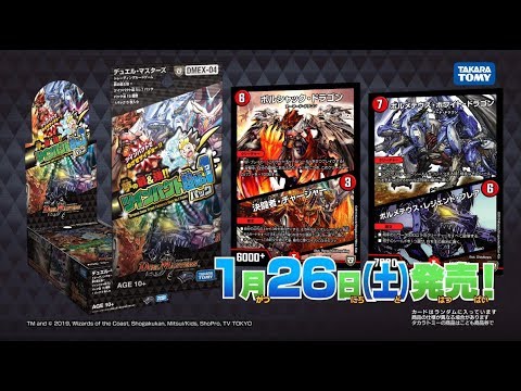 デュエル・マスターズ 夢の最＆強!!ツインパクト超No.1パック ＣＭ 【デュエマ】