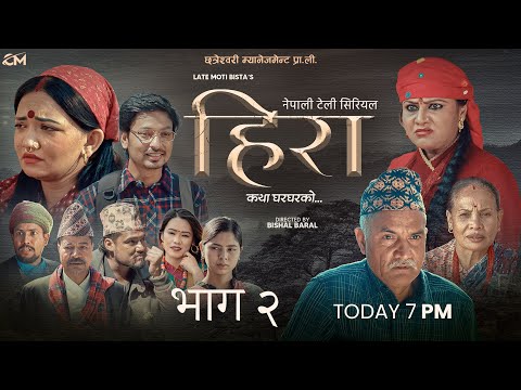 Hira [Katha Ghar Gharko] Episode 2- Bishal Pahari | Bidha Karki | Priya | Subarna | Nepali Serial