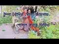 Tumpa Boudi Open Place Bathing Video Indian Boudi Bathing Vlog PriyankaBathingVlog