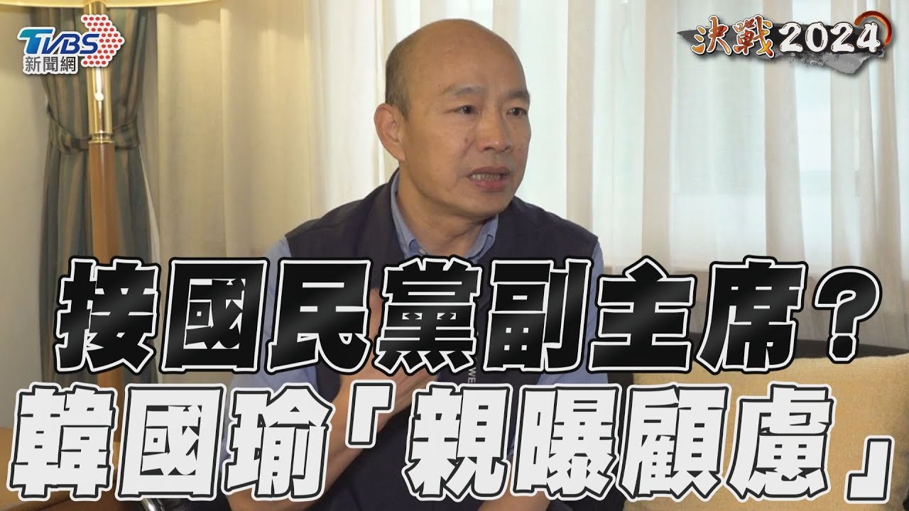 獨／接國民黨副主席？　韓國瑜「親曝顧慮」：這兩天跟朱立倫報告
