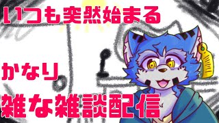 再燃性ゲリラ雑談