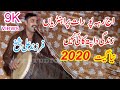 Farzand Ali Sheikh | New Dhol Geet 2020 | Aj Rah Poh Raat Parana | best of Farzand ali sheikh