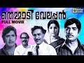 Themmadi Velappan Malayalam Movie Prem Nazeer Madhu Jayabharathi Malayalam Classic Movie