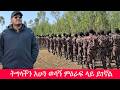 Anchor Media ትግላችን አሁን ወሳኝ ምዕራፍ ላይ ይገኛል አርበኛ ዘ�