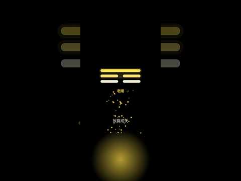 Ask I-Ching - signpost of life video thumbnail