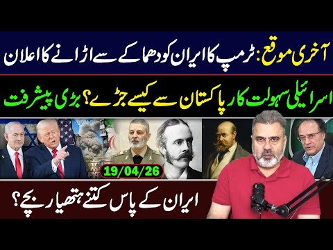 Trump Big Statement on Iran || Important Development in Pakistan || Imran Riaz Khan VLOG