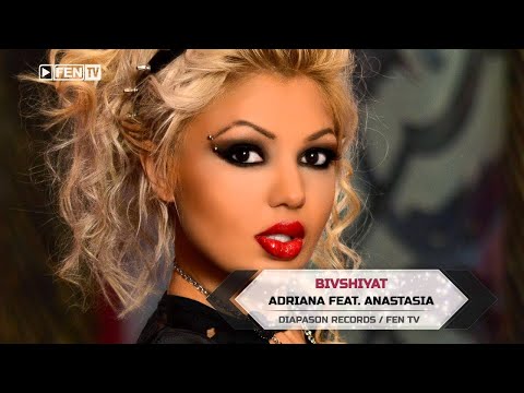 ADRIANA FEAT. ANASTASIA – BIVSHIYAT / АДРИАНА FEAT. АНАСТАСИЯ – Бившият (Official Music Video)