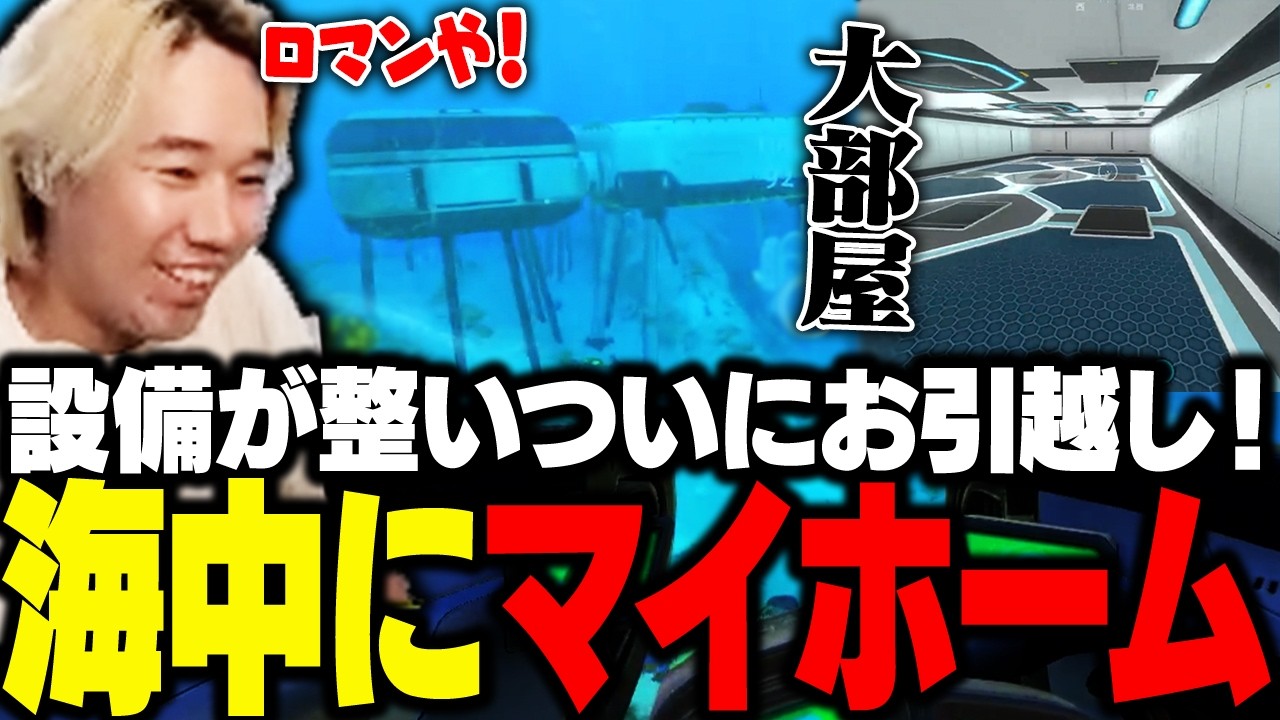 海中にマイホーム！おぼのサブノーティカ#9【Subnautica】