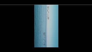ヨルシカ – デジタルシングル『老人と海』特設サイト ヨルシカ – デジタルシングル『老人と海』特設サイト