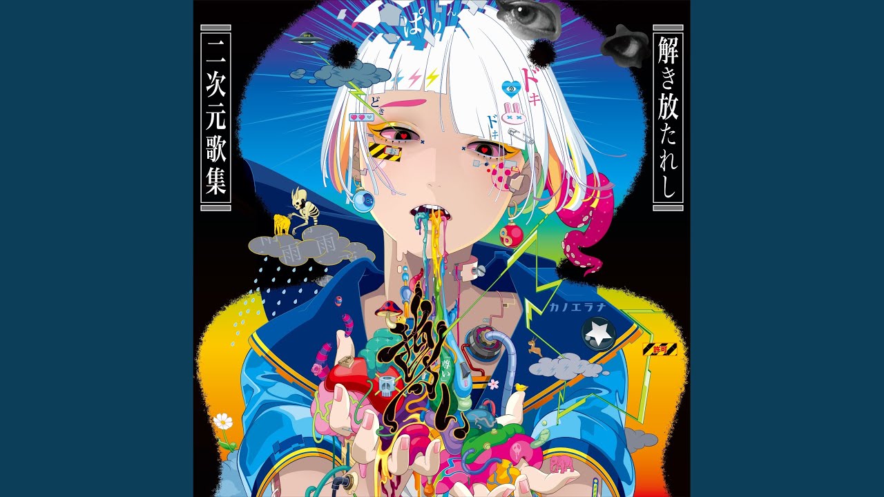 ハッピー・ジャムジャム