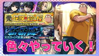 【モンスト】超究極 楽！運極目指して周回していく！ #モンスト #モンスターストライク  #破界の星墓 #sakamotodays  #ゲーム実況 #ゲーム #縦型配信 #shorts