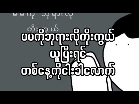 Uncle suns - ညှော်တယ် / Nyaw tal