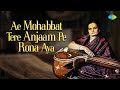 ऐ मोहब्बत तेरे अंजाम पे रोना आया Begum Akhtar Ae