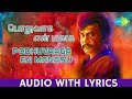 Podhuvaaga En Manasu - Song With Lyrics | Murattukkaalai | Rajinikanth | Ilaiyaraaja | முரட்டுக்கா