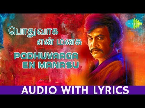 Podhuvaaga En Manasu - Song With Lyrics | Murattukkaalai | Rajinikanth | Ilaiyaraaja | முரட்டுக்காளை