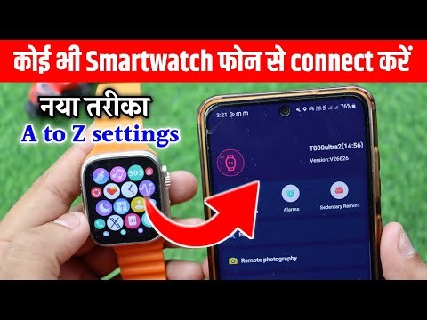 Smartwatch ko phone se kaise connect karen | how to connect smart watch to mobile With All settings