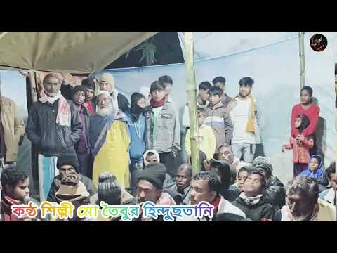 #omg#folk#song# kothin hashorer dine কঠিন হাশরের দিনে আখেরি নবীজি বিনে পাপি উম্মত কে করিবে পার 