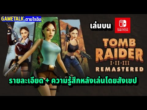 คลิกเพื่อดูคลิปวิดีโอ