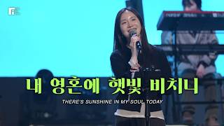 내 영혼에 햇빛 비치니 (찬송가 428장) / THERE'S SUNSHINE IN MY SOUL TODAY - 피아워십
