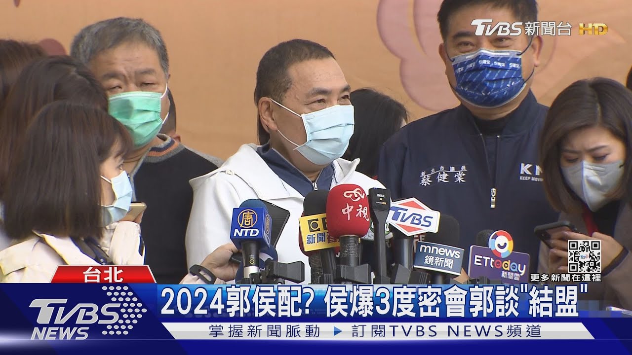 2024郭侯配?侯爆3度密會郭「結盟」