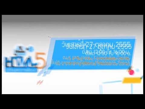 iT iTrend by THAIWARE 6 ตอน HTML5 มิติใหม่แห่งการพัฒนา