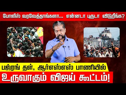 விஜய் பஸ்ஸின் டயர் முன் அமர்ந்து கதறிய தாய்! Nakkheeran Gopal Exclusive | TVK Vijay | Aadhav Arjuna