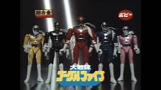 Download lagu Dai Sentai Goggle V Complete Collection CM 1982 mp3