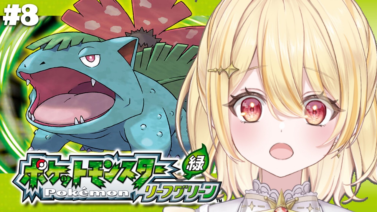 【 ポケットモンスターLG 】とりみにいく【 日向ましゅ / ななしいんく 】