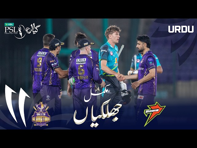 Full Match Highlights | Quetta Gladiators vs Rawalpindiz | Urdu | Match 18 | HBL PSL 11 | MZB1H Full Match Highlights | Quetta Gladiators vs Rawalpindiz | Urdu | Match 18 | HBL PSL 11 | MZB1H