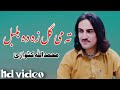 Ta Me Gul Za De Bulbul Muhammad Ullah Katawazai New Pashto Song 2023 HD Afghan Songs