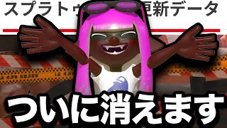 【緊急】スプラ3最強ブキが使えなくなります【Splatoon3】