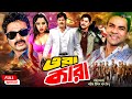Ora Kara ওরা কারা Alexander Bo Shapla Misha Sawdagor Shahin Alam Bangla Action Movie