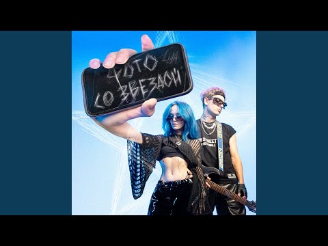 Фото со звездой