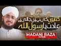Gunahon Ki Nahi Jati Hai Aadat Ya Rasool Allah | Riqqat Angaiz Kalam | Madani Raza Attari