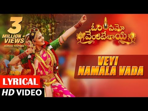 Om Namo Venkatesaya Songs | Veyi Naamaala Vaada Song lyrical |Nagarjuna,Anushka Shetty|M M Keeravani