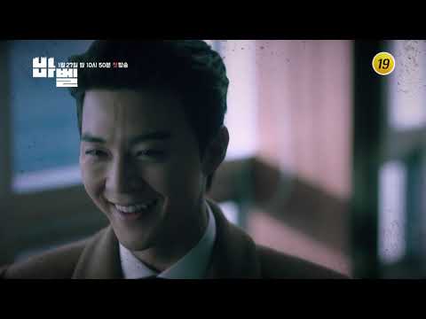 재벌가에 일어난 의문의 사고, 욕망 위에 피어난 사랑_드라마 바벨 첫 방송 티저 예고편