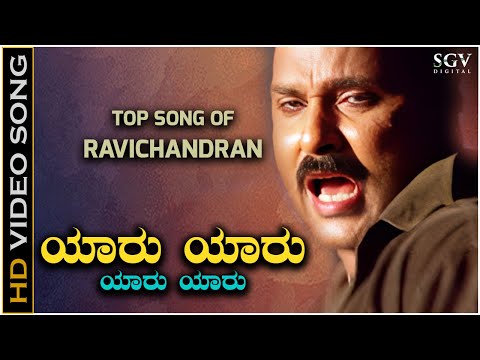 Yaaru Yaaru - Kannada Top Song Of Ravichandran | Shankar Mahadevan | C Ashwath | B Jayashree