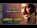 Yaaru Yaaru Kannada Top Song Of Ravichandran Shankar Mahadevan C Ashwath B Jayashree